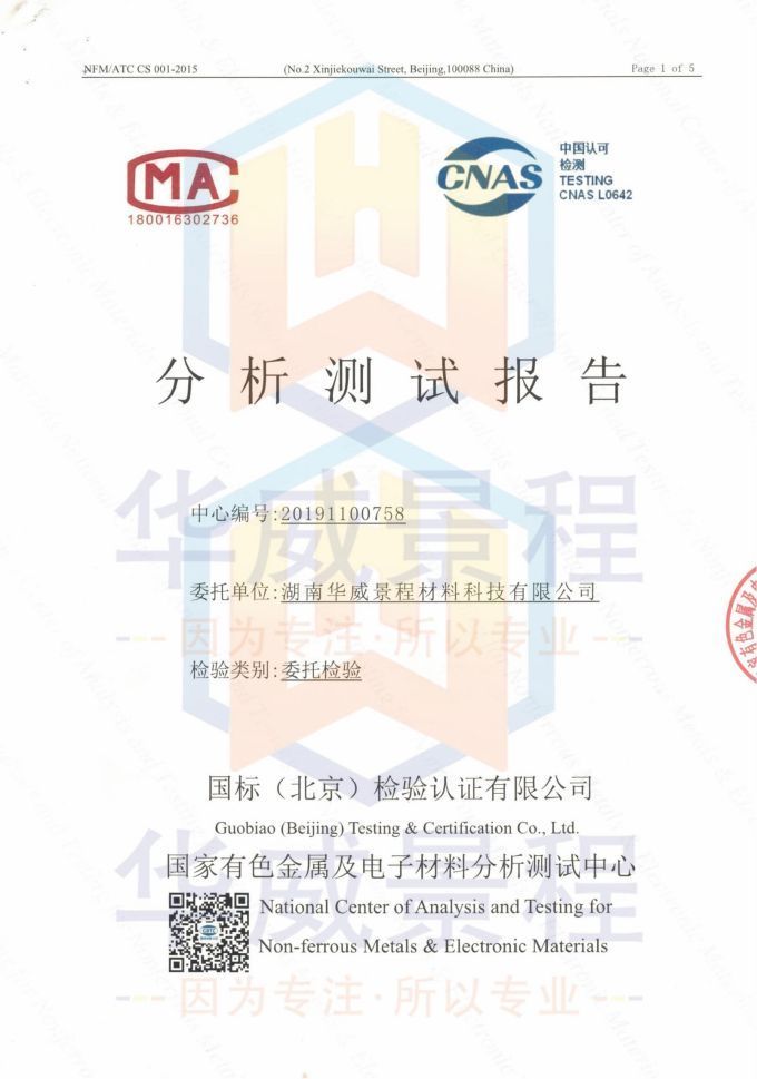 HfC(成分含量与粒度）2019.11.13国标（北京检验认证有限公司）国家有色金属及电子材料分析测试中心_00