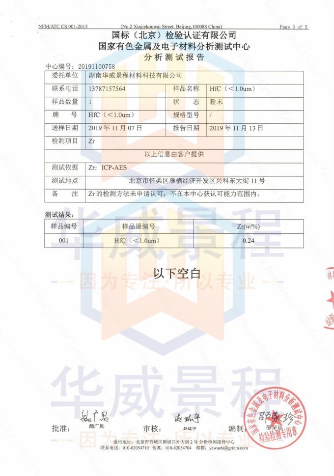 HfC(成分含量与粒度）2019.11.13国标（北京检验认证有限公司）国家有色金属及电子材料分析测试中心_02