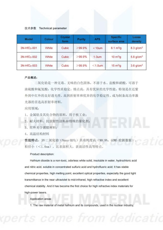 99.9%-二氧化铪 hafnium dioxide_00