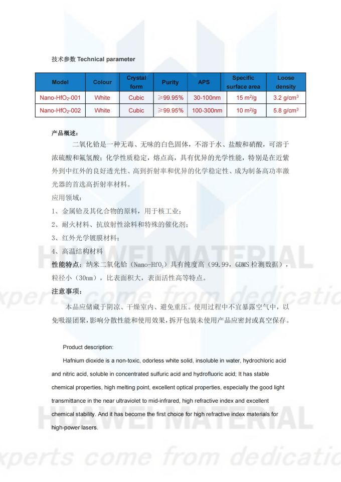 纳米二氧化铪  Nano-hafnium dioxide (Nano-HfO2)_00