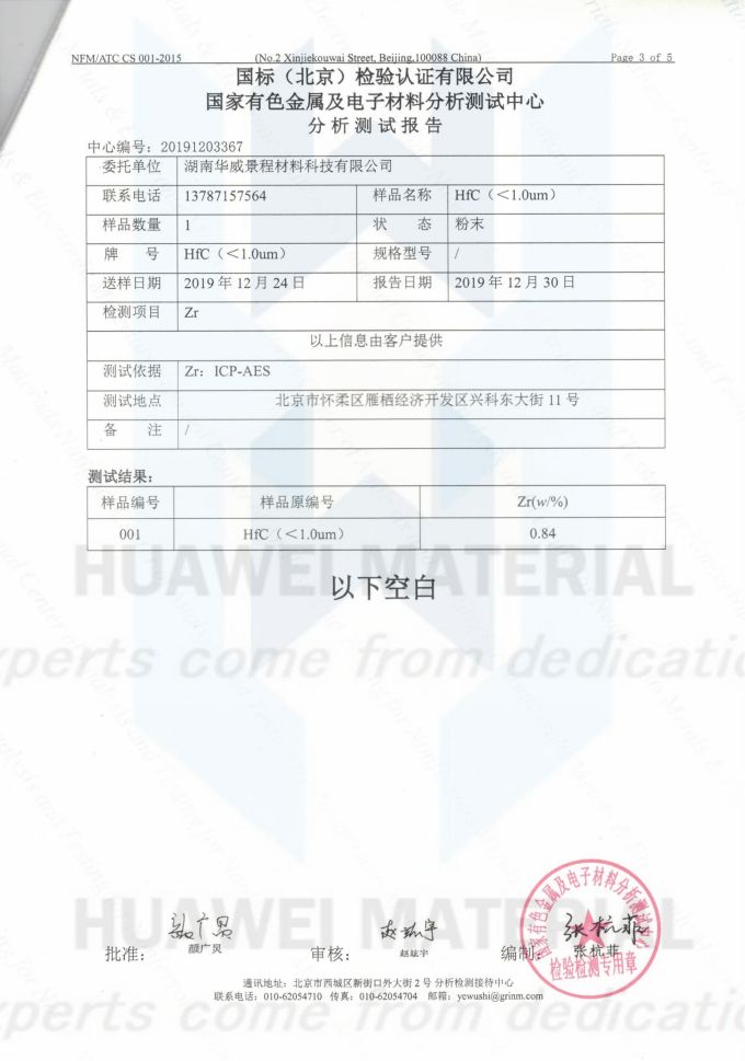 HfC(成分含量与粒度）2019.12.30国标（北京检验认证有限公司）国家有色金属及电子材料分析测试中心-1_02
