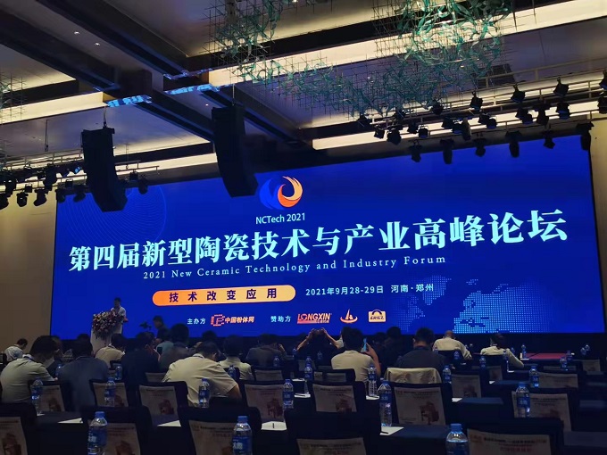 The 4th New Ceramic Technology and Industry Summit Forum in 2021